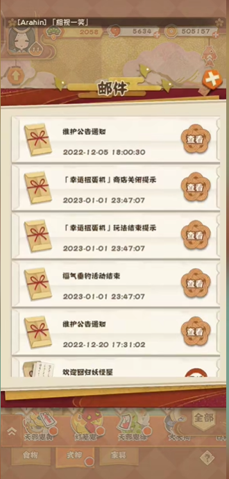 阴阳师妖怪屋4399渠道服v1.998.030 安卓版