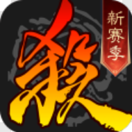 三国杀经典版v4.2.2 安卓版