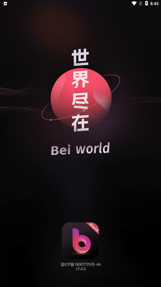 bei worldappv7.4.5 ׿