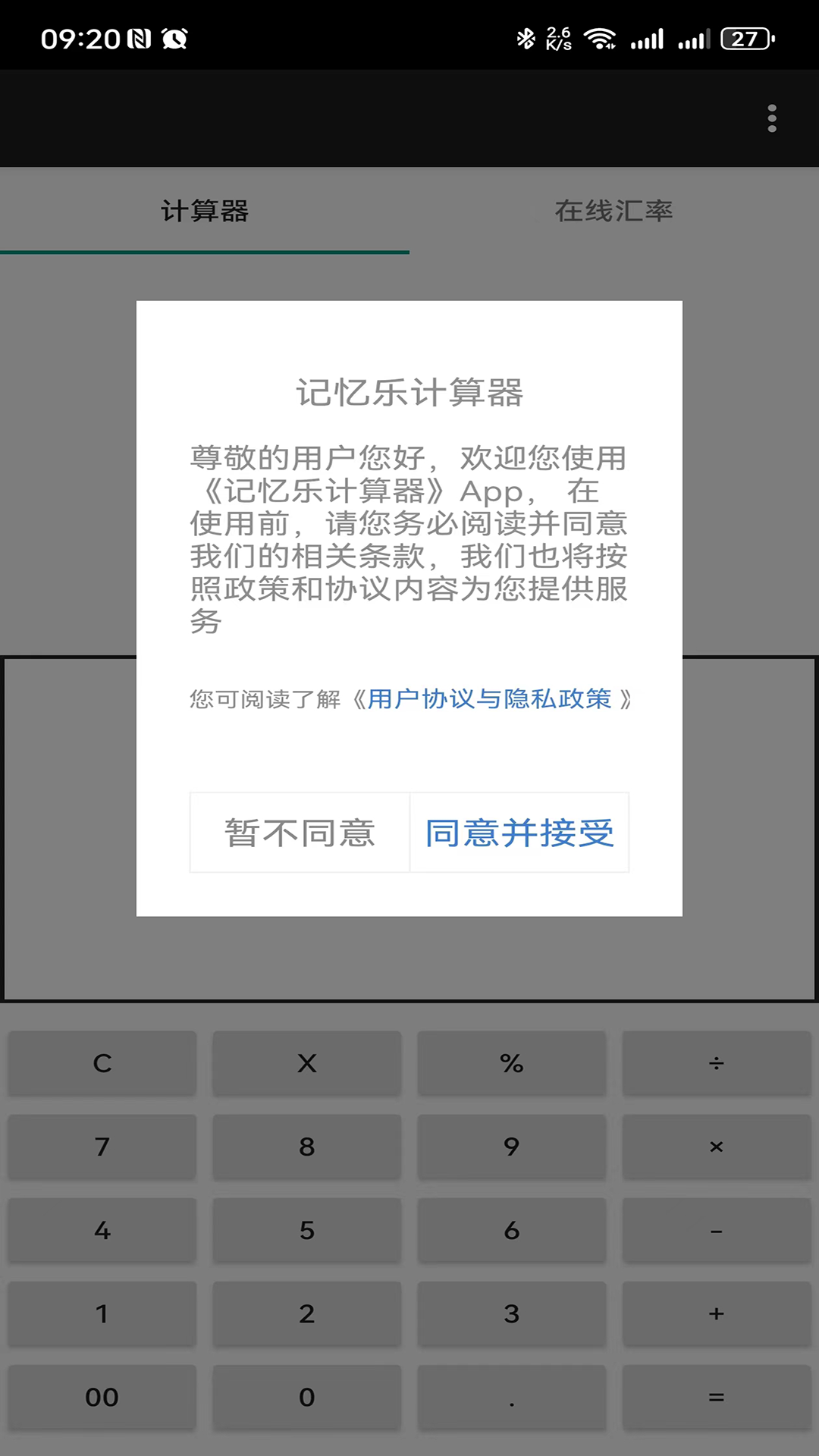 记忆乐计算器v1.0 官方版