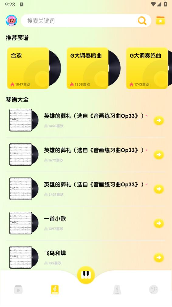 我的五线谱appv1.10 最新版