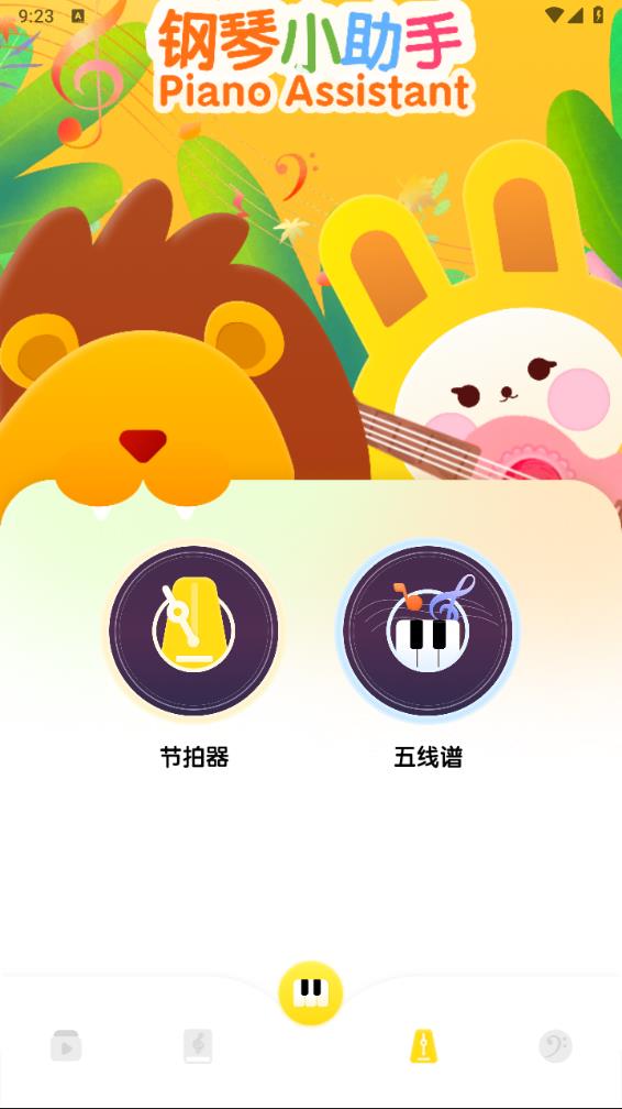 我的五线谱appv1.10 最新版