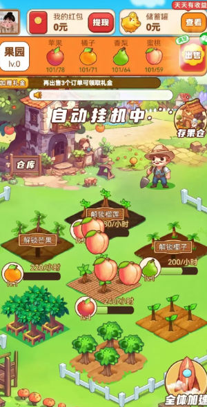 果园管家红包版v1.0.2 最新版