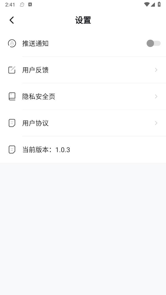 迅捷管理助手v1.0.3 官方版