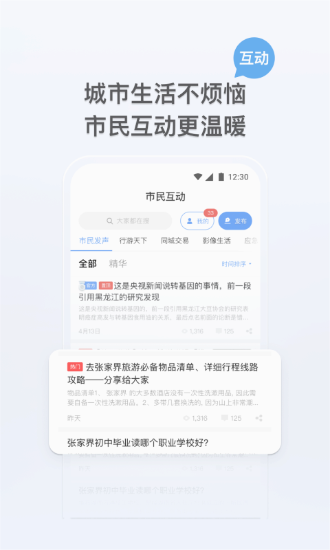 我的张家界APP官方版v1.3.0 官方最新版