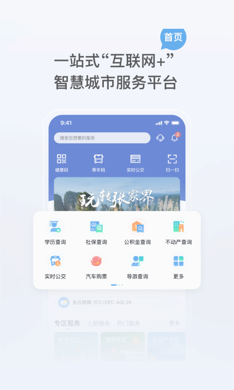 我的张家界APP官方版v1.3.0 官方最新版