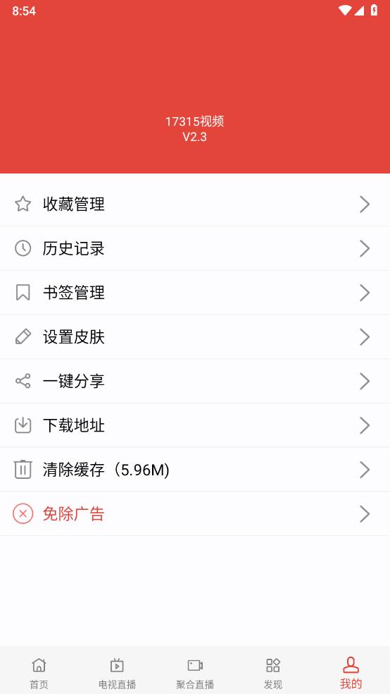 17315视频v2.3 安卓版