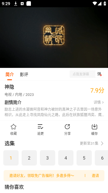 风筝影评下载3