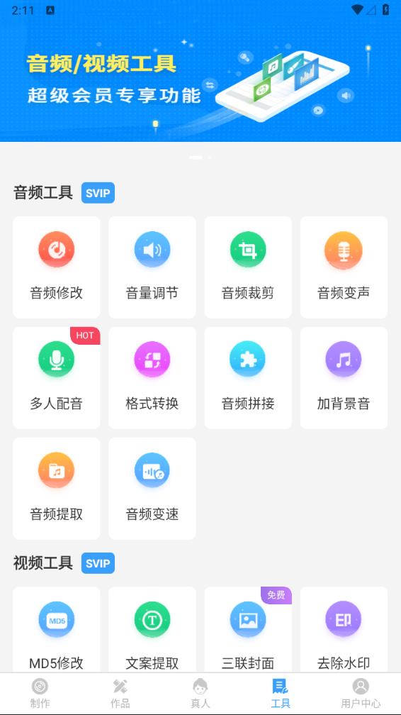 培音配音神器app