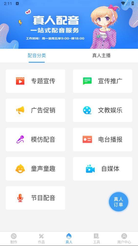 培音配音神器app