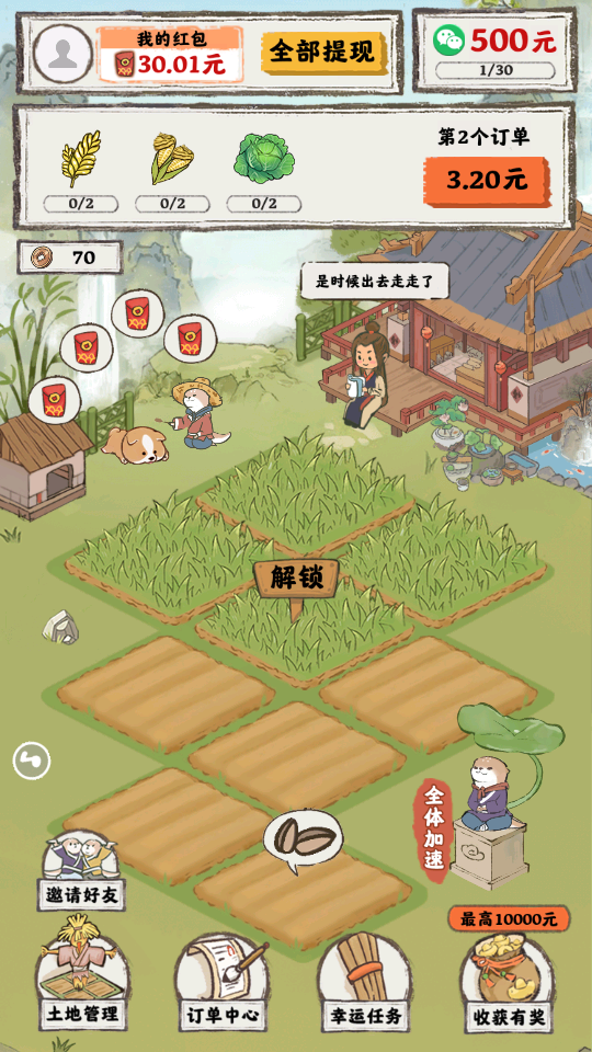 桃源人家游戏赚钱版本v1.2.0 红包版