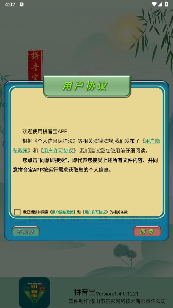 拼音宝appv2.0.1.0710  最新版