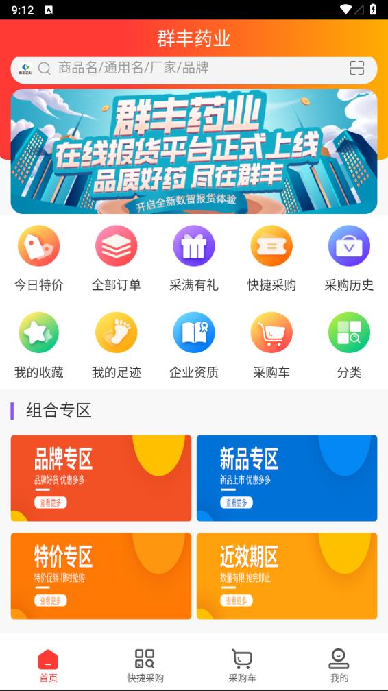 群丰药业appv1.1 最新版