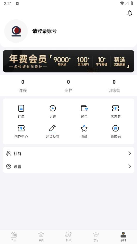 设计得到app下载v3.0.1 安卓版