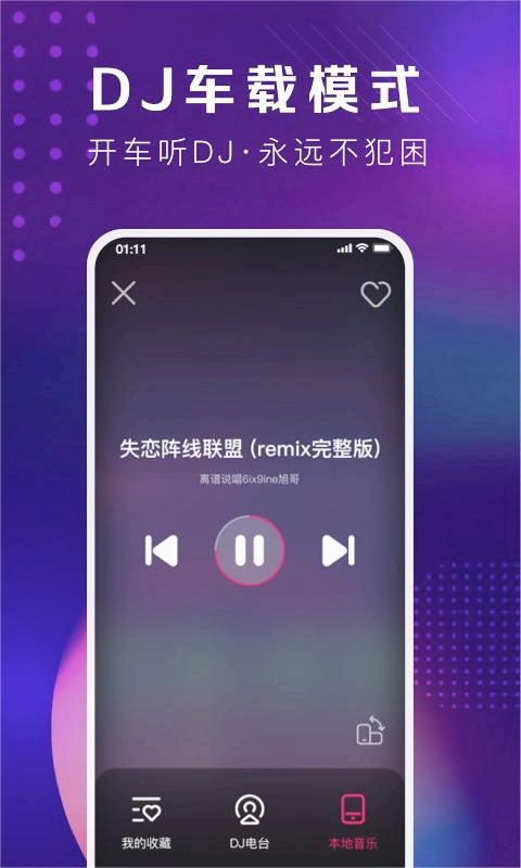 酷狗DJappv1.2.5 官方版