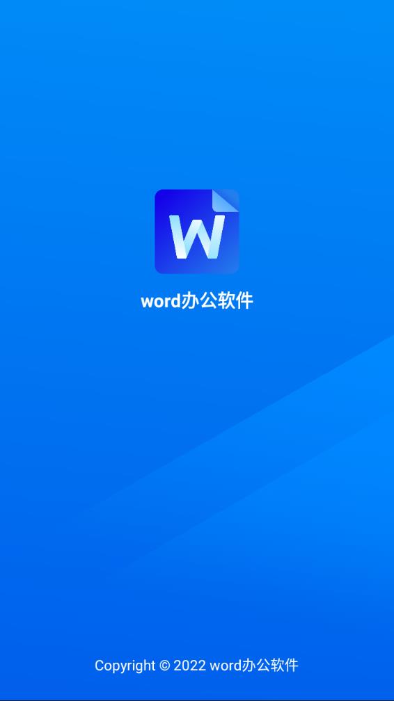 word办公软件app下载v1.5.0 最新版