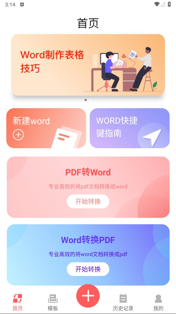 word办公软件app下载v1.5.0 最新版