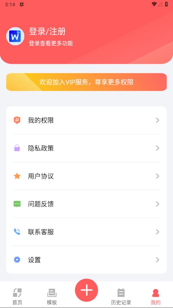 word办公软件app下载v1.5.0 最新版