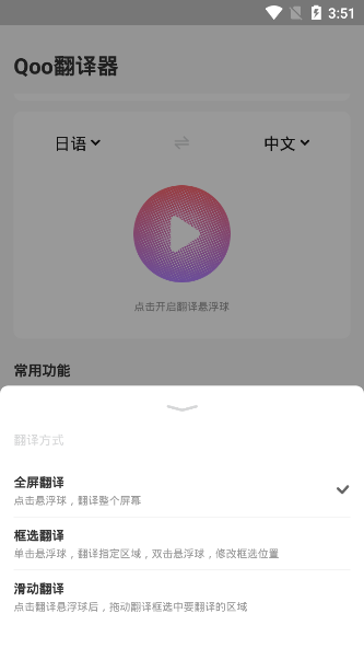 Qoo游戏翻译器v1.0.2 安卓版