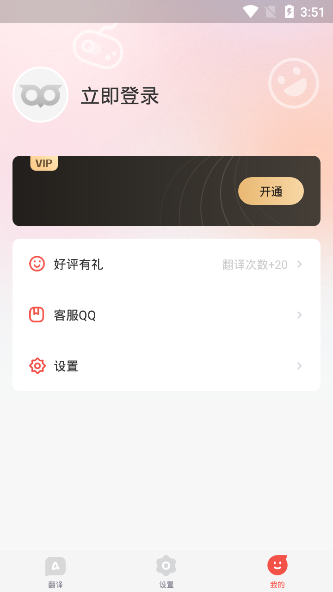 Qoo游戏翻译器v1.0.2 安卓版