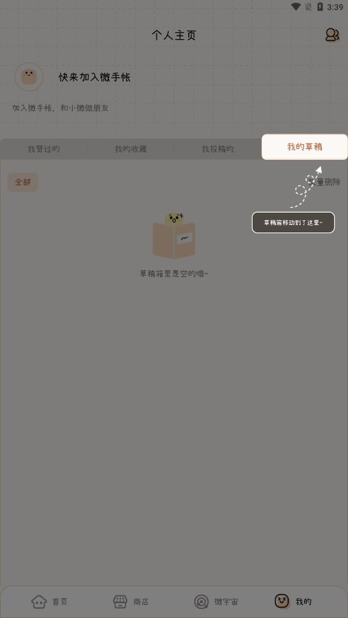 微手帐appv2.40.10 安卓版