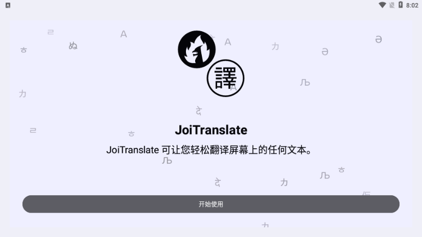 JoiTranslate翻译器v2.00.00 安卓版