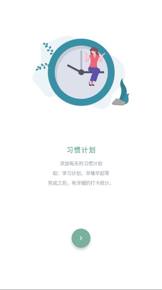 小习惯日常打卡app