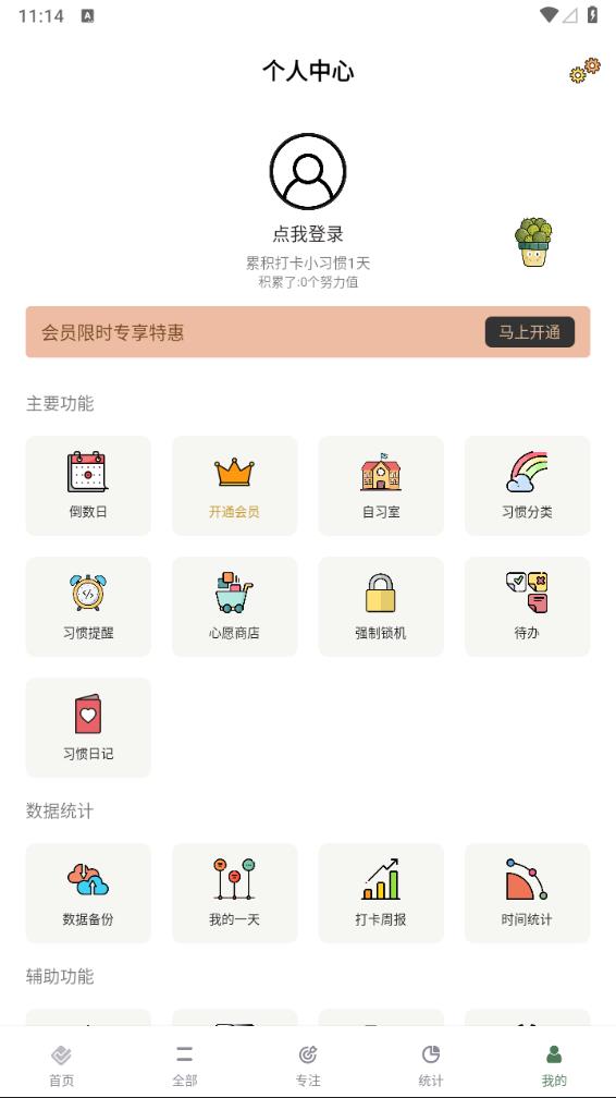 小习惯日常打卡app