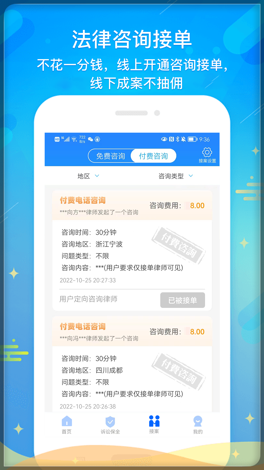 多问律师端appv8.2.55 最新版