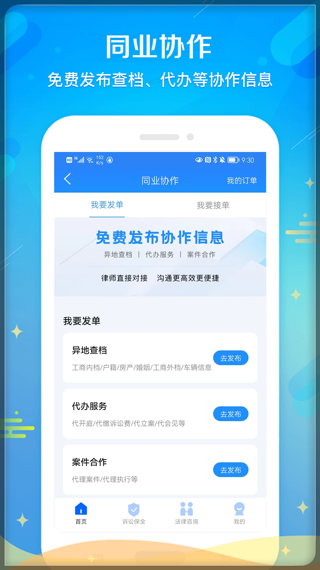 多问律师端appv8.2.55 最新版