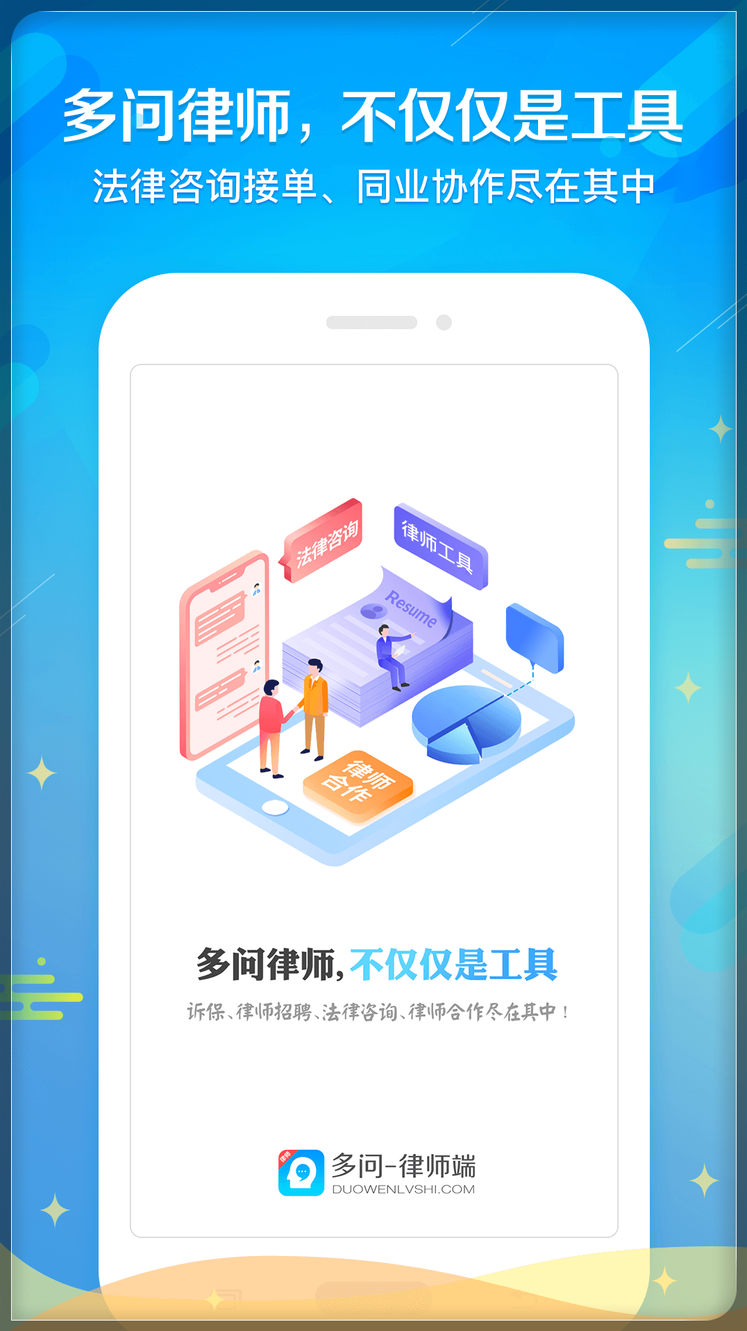 多问律师端appv8.2.55 最新版