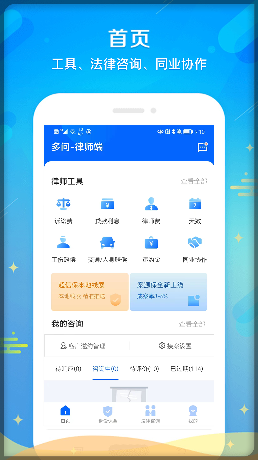 多问律师端appv8.2.55 最新版