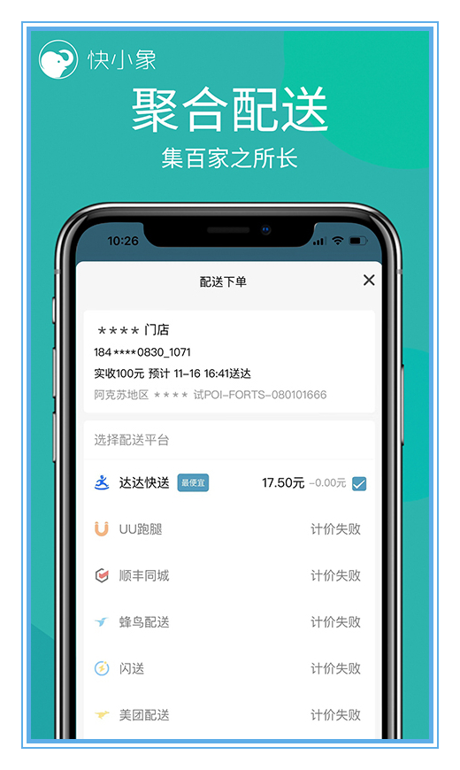 快小象appv3.6.76 最新版