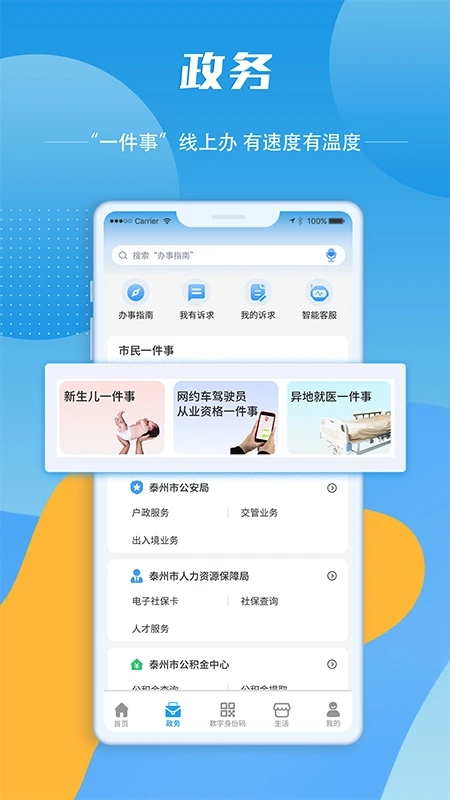 泰州通appv2.1.1 最新版