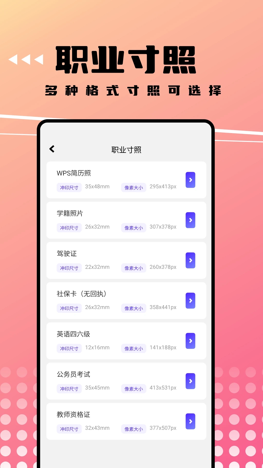 可拍证件照v1.3 官方版