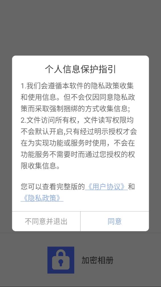 加密相册app软件v1.2.0 最新版