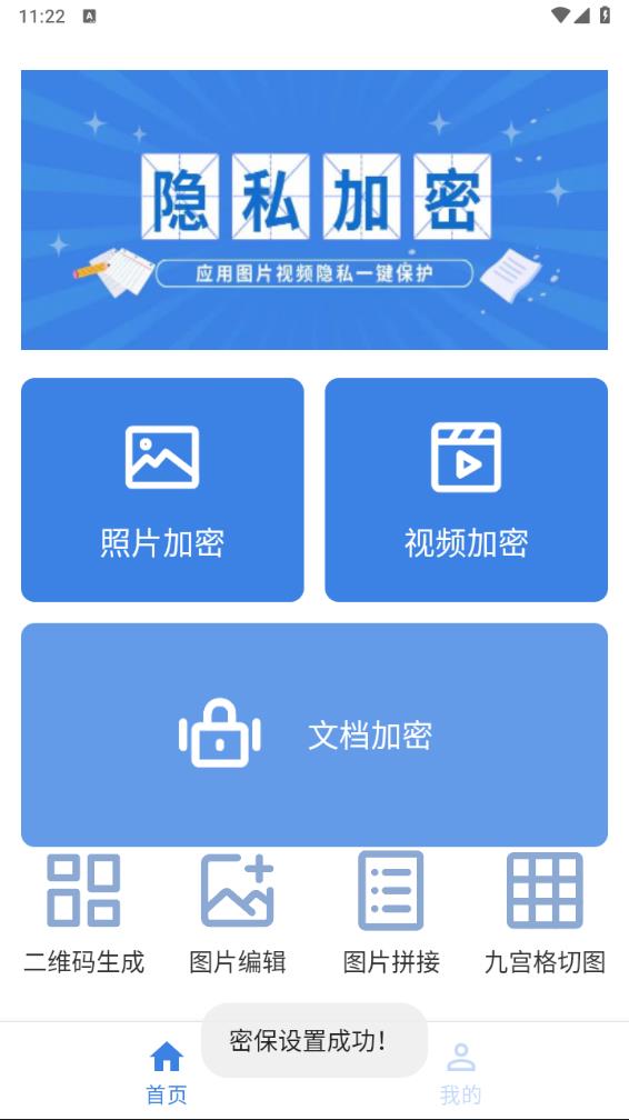 加密相册app软件v1.2.0 最新版