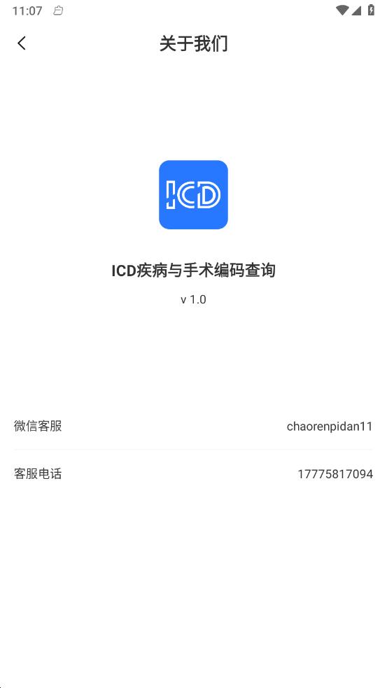 ICDѯv1.0 ٷ