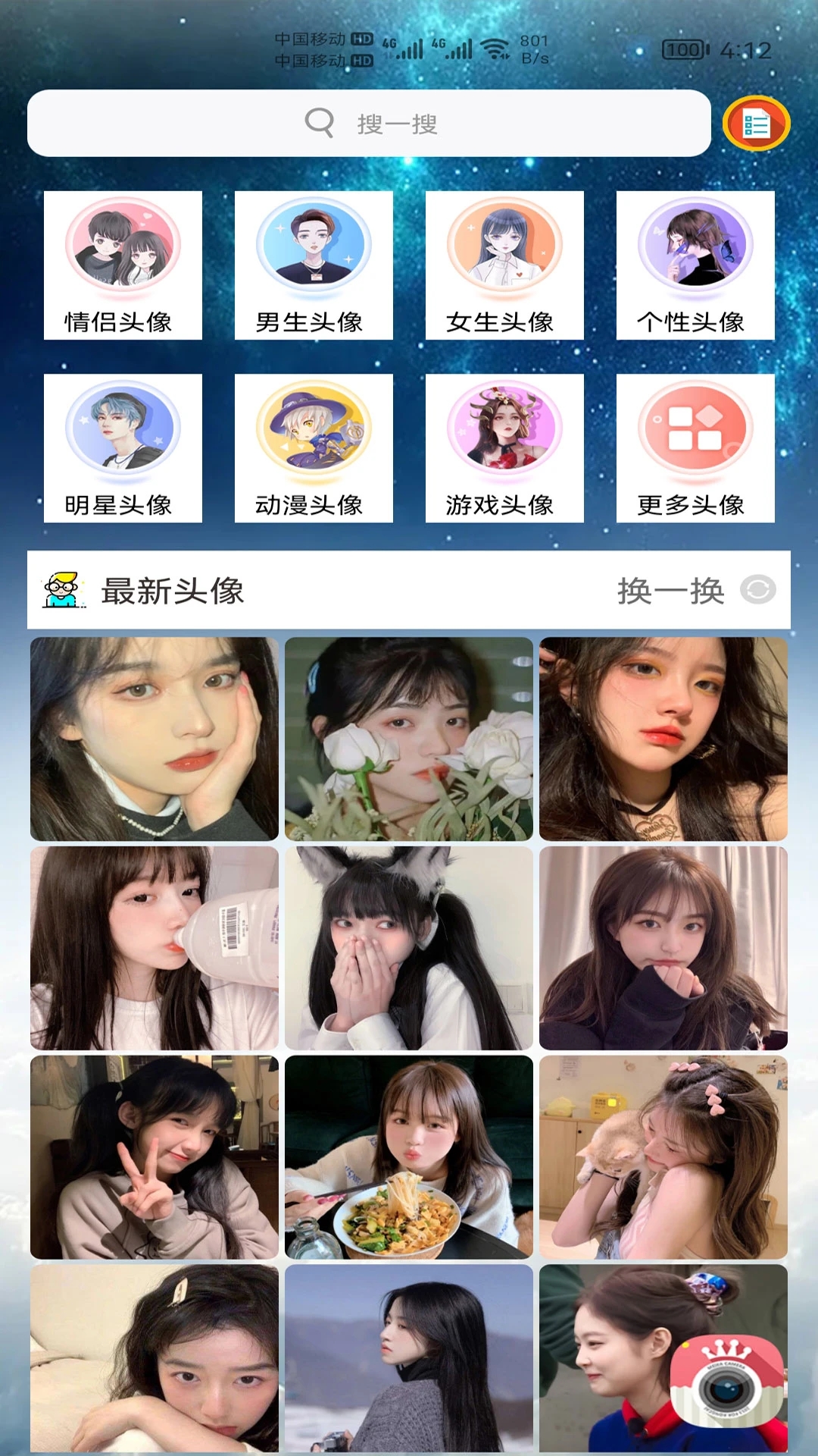 小柚头像app下载v1.005 最新版