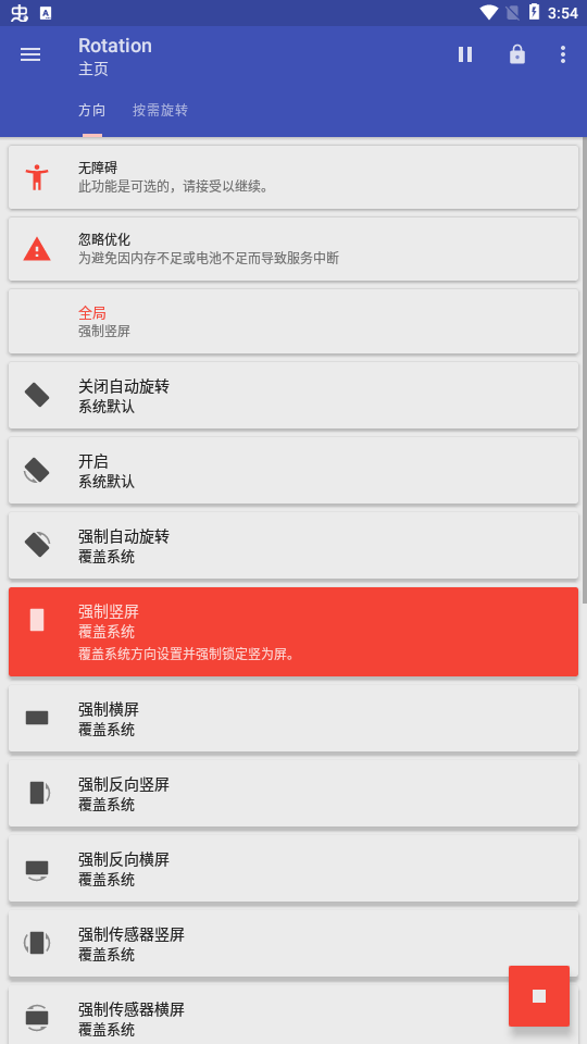 强制横屏模拟器手机版(Rotation)v27.3.0 安卓版