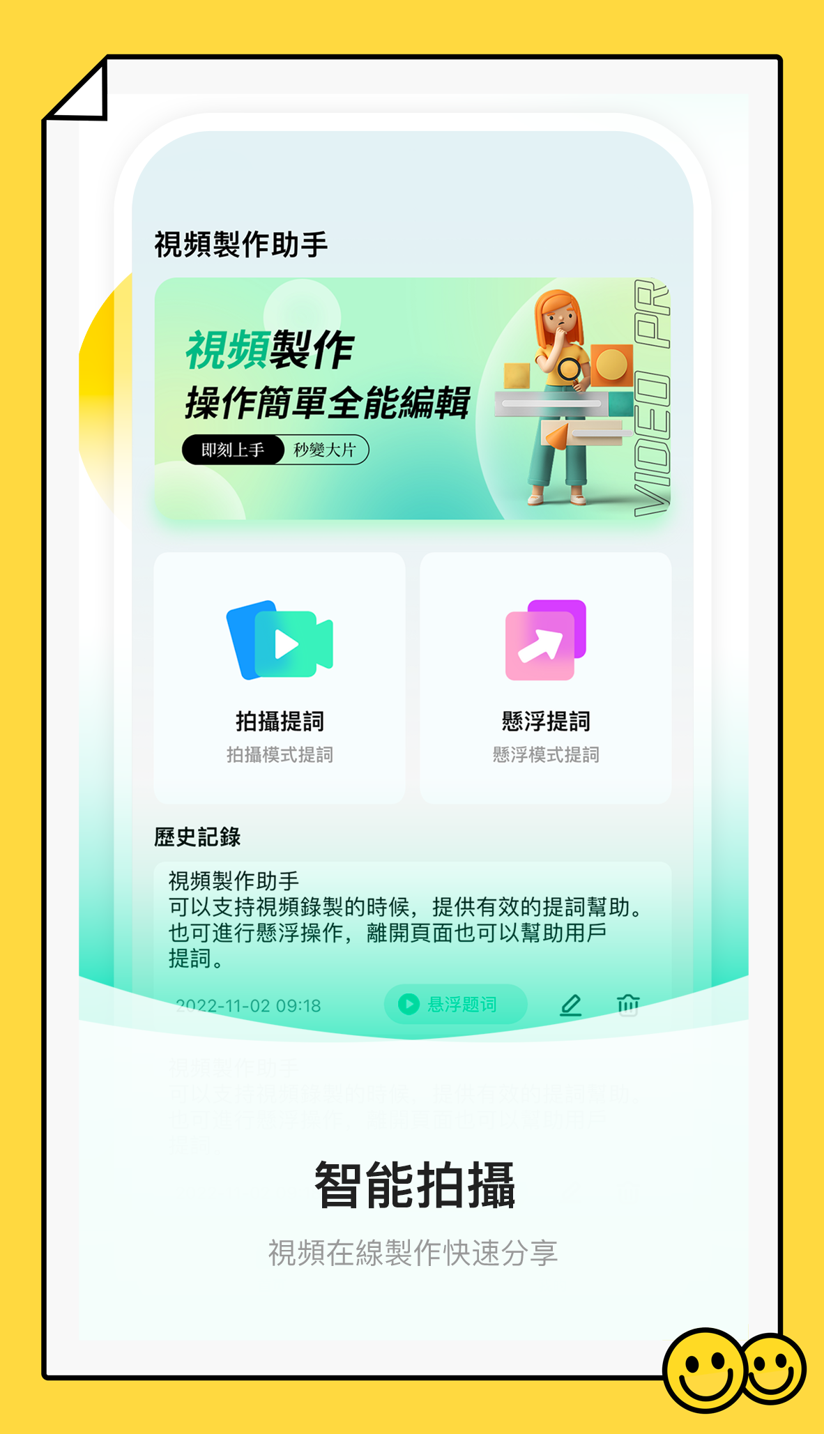 截图提词大师v1.0.0 安卓版