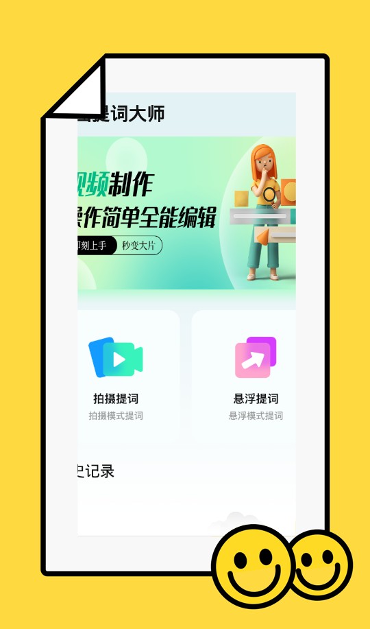 截图提词大师v1.0.0 安卓版