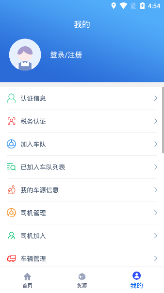 疆运宝司机端网络货运APPv1.5.3 安卓版