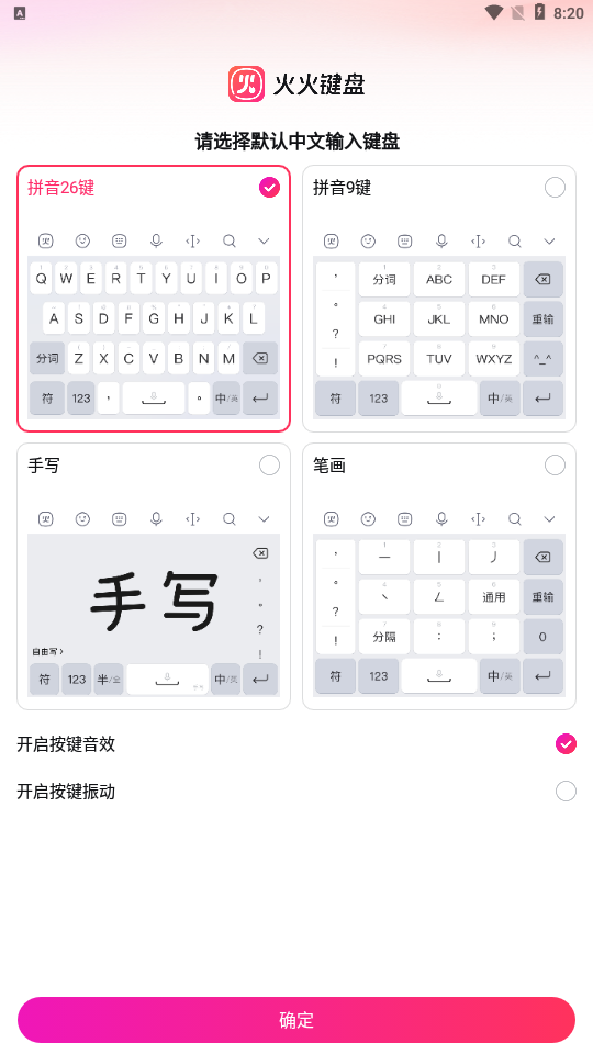 火火键盘v1.0.0.1 安卓版