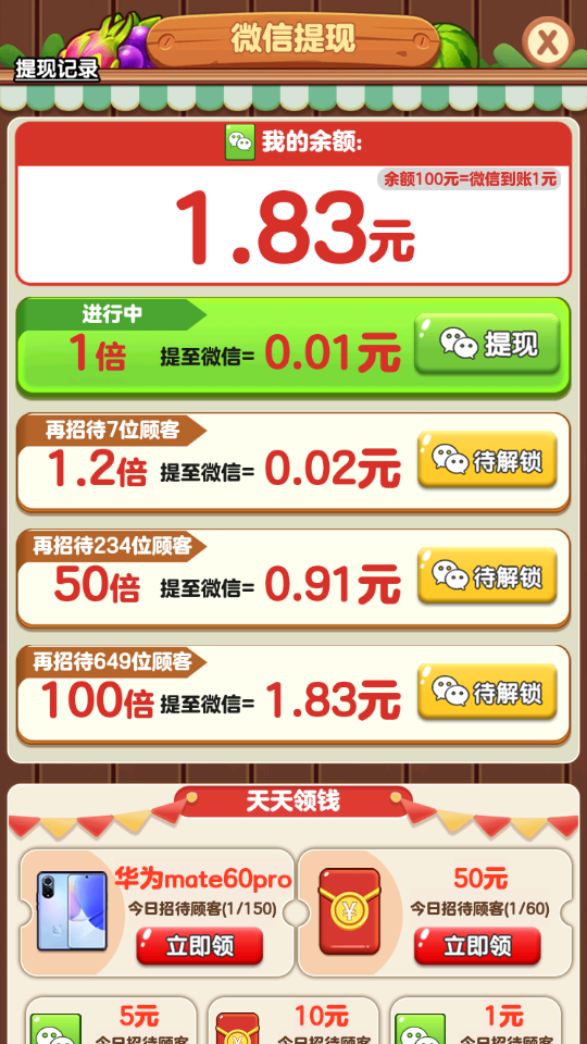 我的外卖店v1.0.6 赚钱版