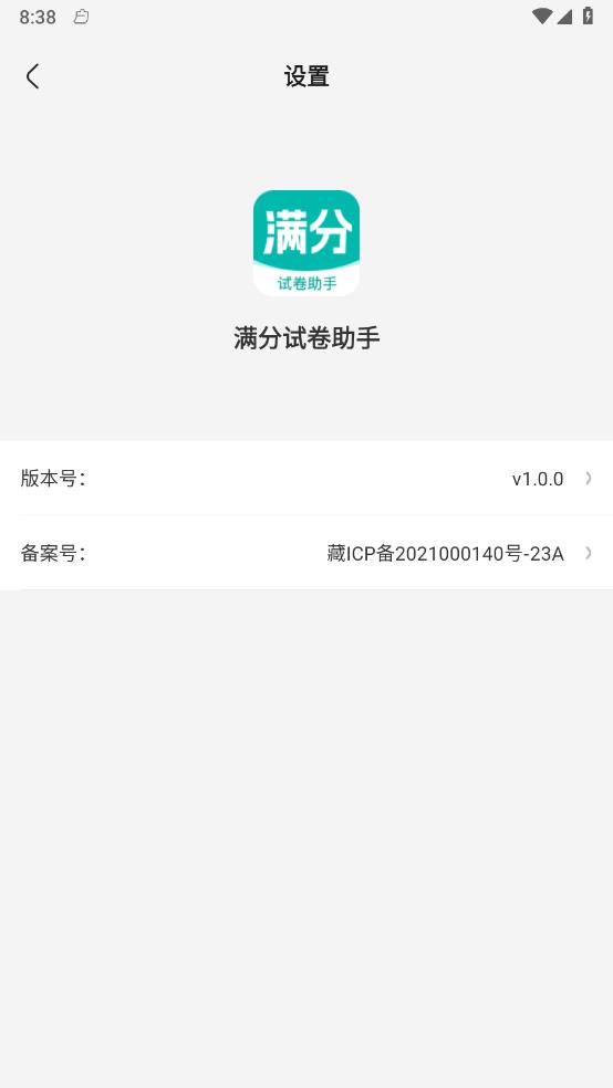 满分试卷助手v1.0.0 最新版