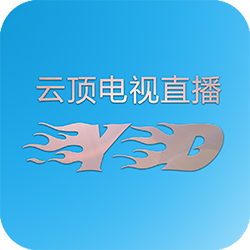 云顶电视直播appv6.3.3.7 官方版