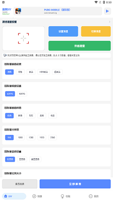 亚洲龙画质助手(YZL工具箱)v9.1 安卓版