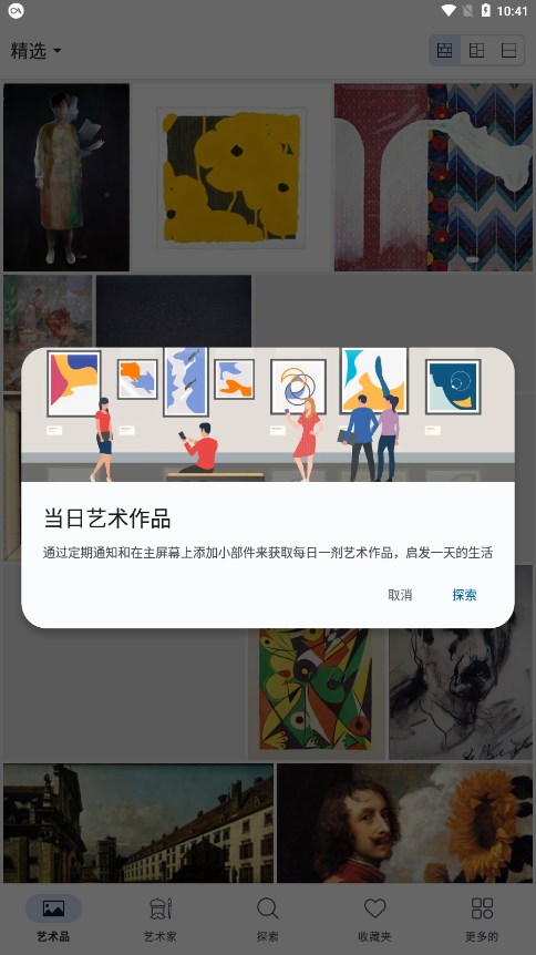 Artier美术作品绘画v2.0.3 最新版