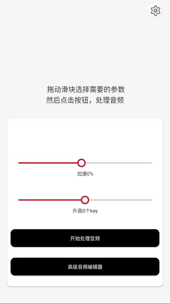 音乐速度调节器appv1.0.0 最新版